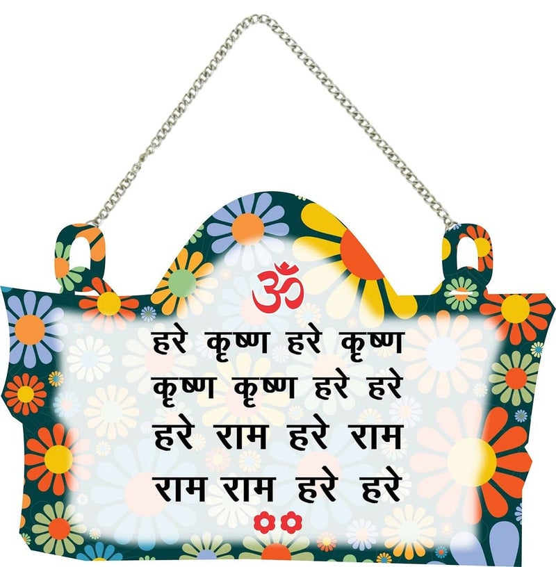 KREEPO Hare Krishna Decor Mantra Quote Printed Home Wall Door Sign Hanging Board Wooden (8inch x 12inch) - Image 1