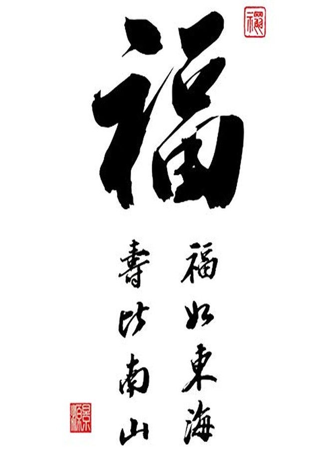 BooDecal Oriental Series Chinese Symbols Blessing for The Old Happiness as Immense as The Eastern Sea Longevity as Long as The Southern Mountain Vinyl Wall Decals for Seniors Parents Birthday Gift - Image 1
