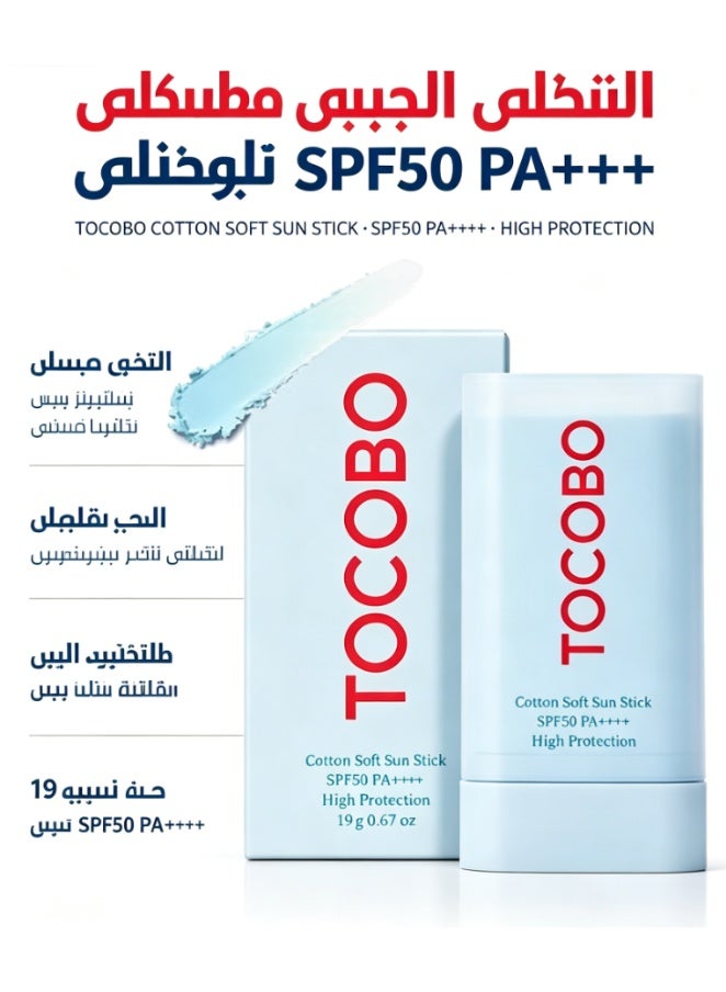 توكوبو عصا الشمس القطنية الناعمة، عصا واقي الشمس، ترطيب، تحكم في الزيوت، تفتيح وخفيفة الوزن SPF50+ PA++++ - 19 جرام / 0.67 أوقية - Image 1