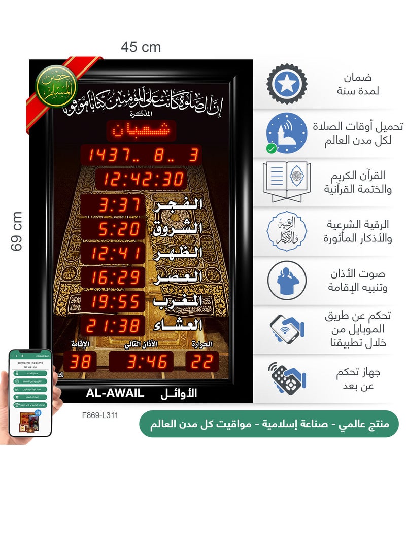 Al-Awail - Islamic Azan Quran prayer timings clock - Image 1