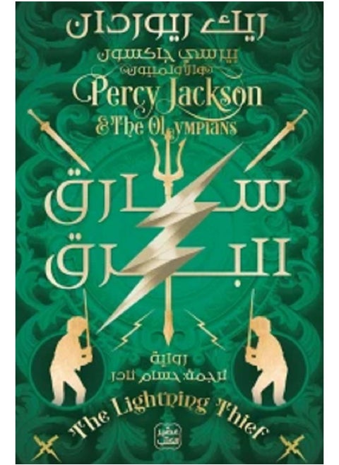 The Lightning Thief - Part 1 by Rick Riordan