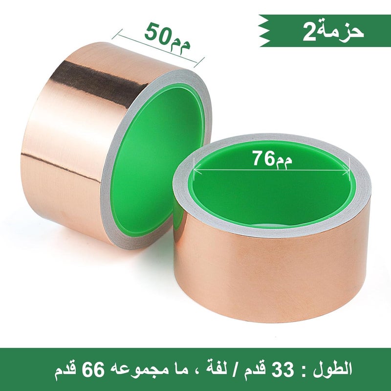 شريط نحاسي ملفوف مقاس 2 بوصة × 33 قدمًا مع لاصق موصل للإصلاحات الكهربائية، وحماية الجيتار من التداخل الكهرومغناطيسي، والديكور اليدوي، والزجاج الملون، والدوائر الورقية - Image 2