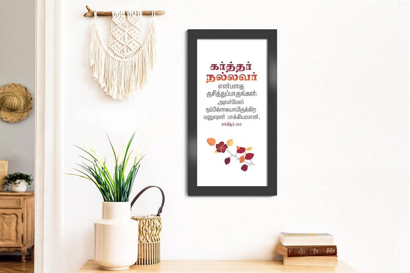 Elben Creatives Tamil Bible Verses Wall Frame Karthar Nallavar Enbathai Rusithu Paarungal Psalm 348 - Image 2