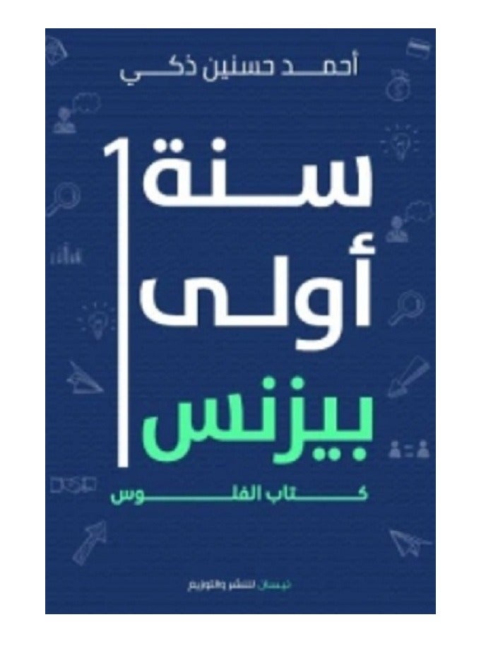 كتاب سنة اولي بيزنس