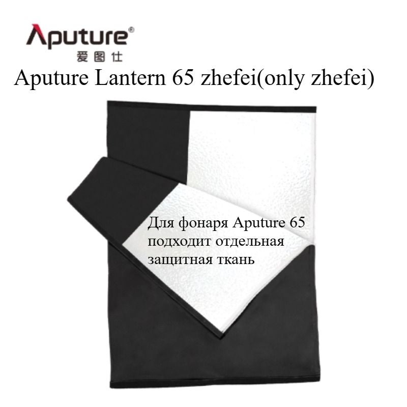 Aputure Lantern 65 Diffuser Covering Only for Aputure Lantern 65cm Softbox - Image 1