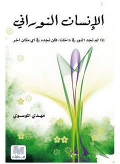 The luminous man - الإنسان النوراني  - Image 1
