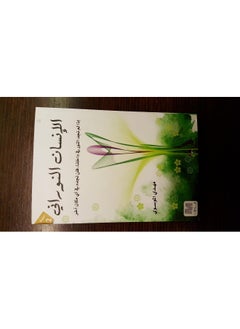 The luminous man - الإنسان النوراني  - Image 2