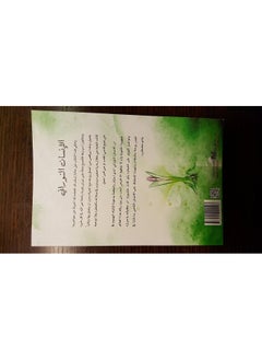 The luminous man - الإنسان النوراني  - Image 3