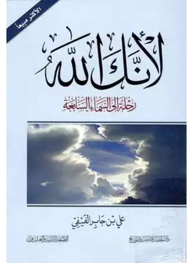 كتاب لانك الله الجزء الاول على جابر الفيفي