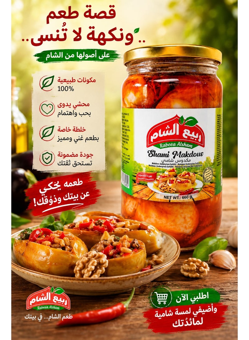 RABEAA ALSHAM Rabeea Alsham Syrian Makdous 660g – Stuffed Baby Eggplant with Walnut, Red Pepper & Olive Oil | Traditional Syrian Pickled Eggplant Appetizer Ready to Serve - Image 5