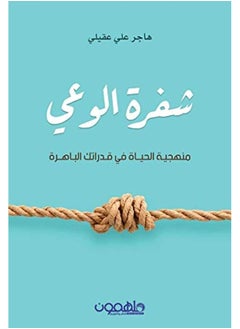 شفرة الوعي 
