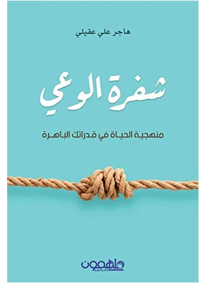 شفرة الوعي 