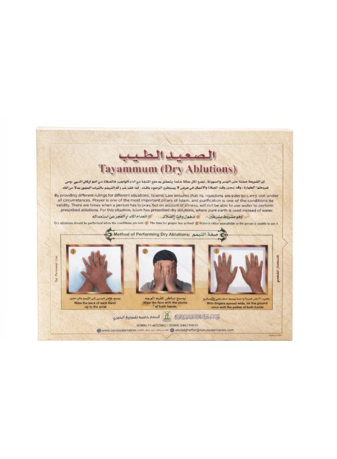 الصعيد الطيب التيمم للمرضى