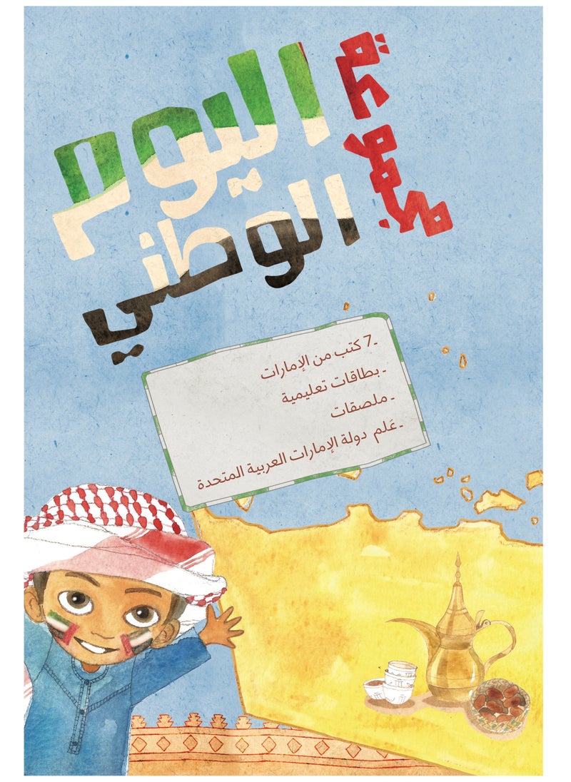 Kalimat Group National Day Box 
