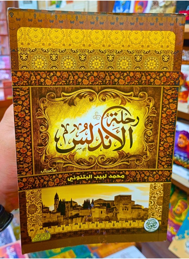 null - رحلة الأندلس - Image 1