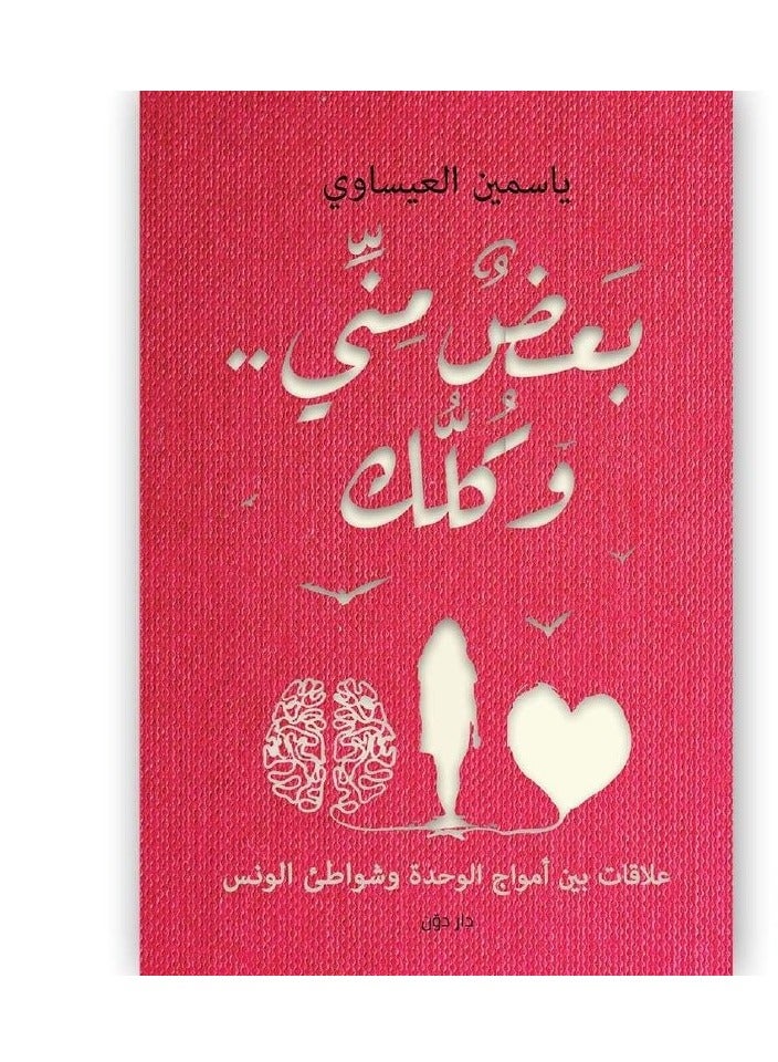 كتاب بعض مني و كلك