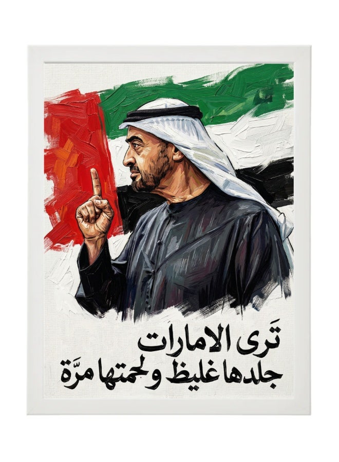 بورتريه HH الشيخ محمد بن زايد مع علم الإمارات – فن جدار القيادة الإماراتية ملصق مؤطر 30x40 سم – اقتباس خط عربي – ديكور إماراتي أنيق
