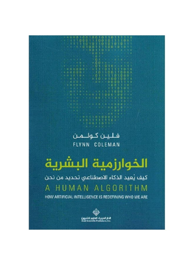 الخوارزمية البشرية بقلم فلين كولمن نسخة أصلية غلاف ورقي