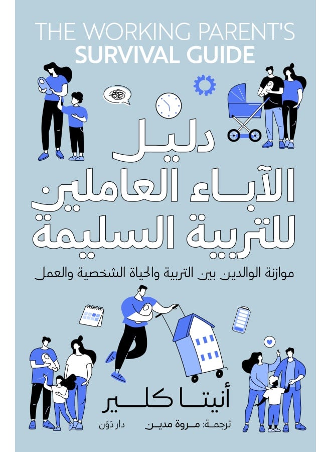 Working Parents' Guide to Proper Parenting