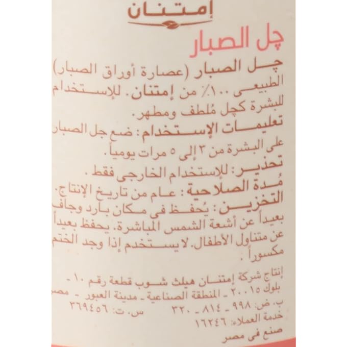Imtenan Aloe vera gel 140ml - Image 3