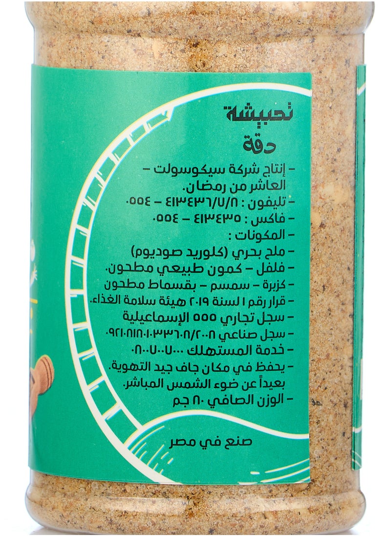 تحبيشه تحبيشة دقة - 80 جرام  - Image 3