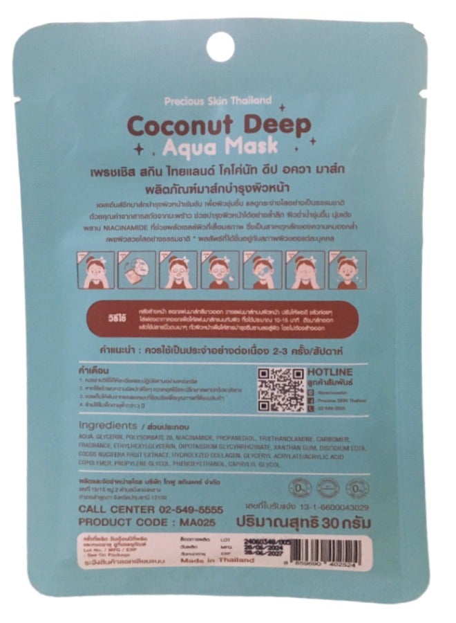 بريشيس سكين قناع جوز الهند العميق المائي 30 جرام عبوة من قطعتين - Image 2