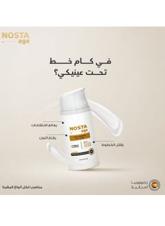 نوستا ايدج  نوستا ايدج كريم لمحيط العين - 30 مللي  - Image 3