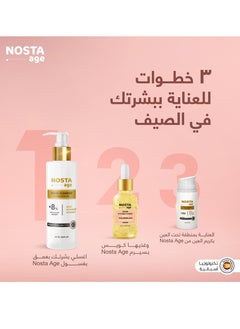 نوستا ايدج  نوستا ايدج كريم لمحيط العين - 30 مللي  - Image 4