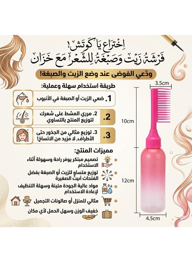 مشط توزيع الزيت والصبغة الذكي - زجاجة مرنة بخزان داخلي - لتوزيع احترافي وبدون فوضي - Image 3