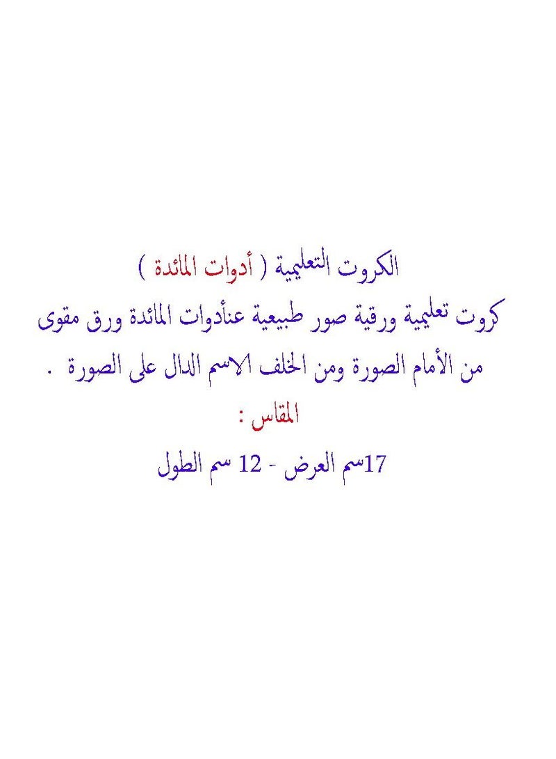 فلاش الكروت التعليمية ادوات المائدة - Image 4