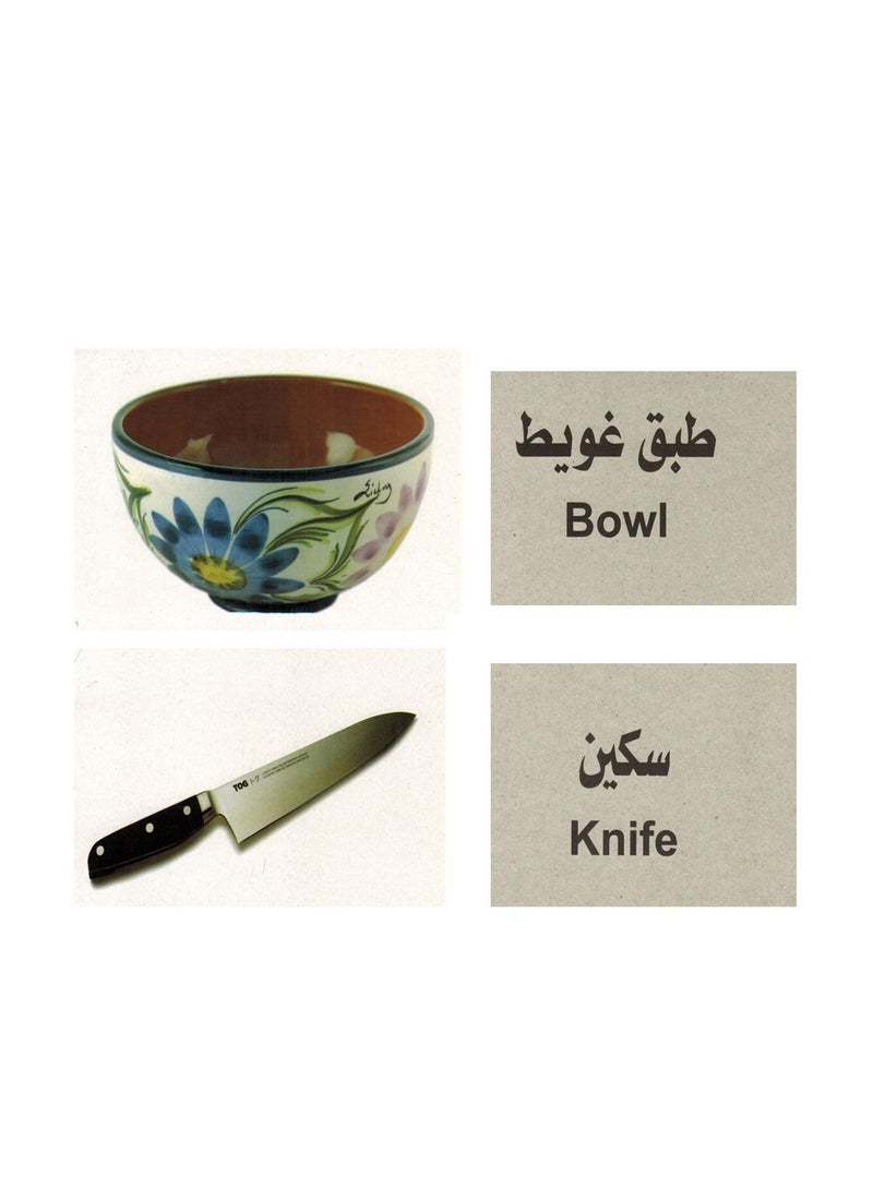 فلاش الكروت التعليمية ادوات المائدة - Image 3