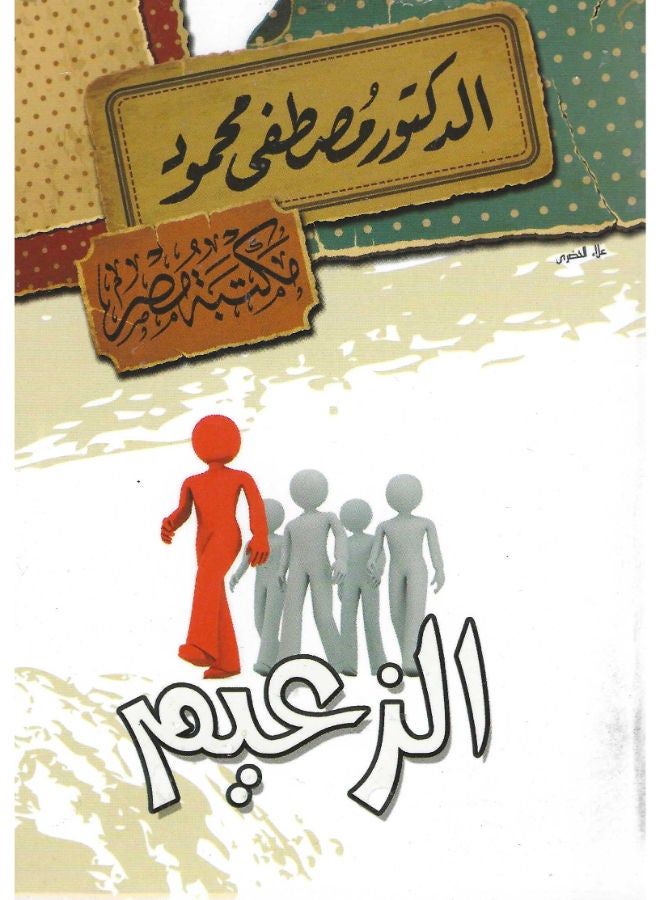 الزعيم 