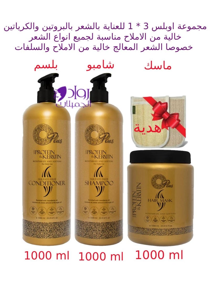 Oplus 3 in 1 Hair Care Set – Protein & Keratin (3×1000 ml) – Sulfate & Salt Free + Gift - Image 1