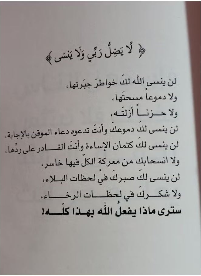 رسائل من القرآن ادهم شرقاوي