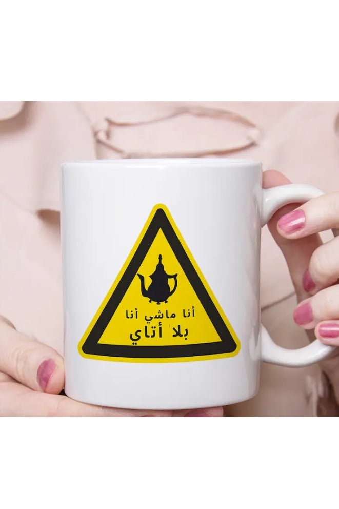 RYN Arabic Tea Lover's Ceramic Mug  'I'm Leaving, I'm Out of Tea' Funny Arabic Calligraphy Design in white - Image 2