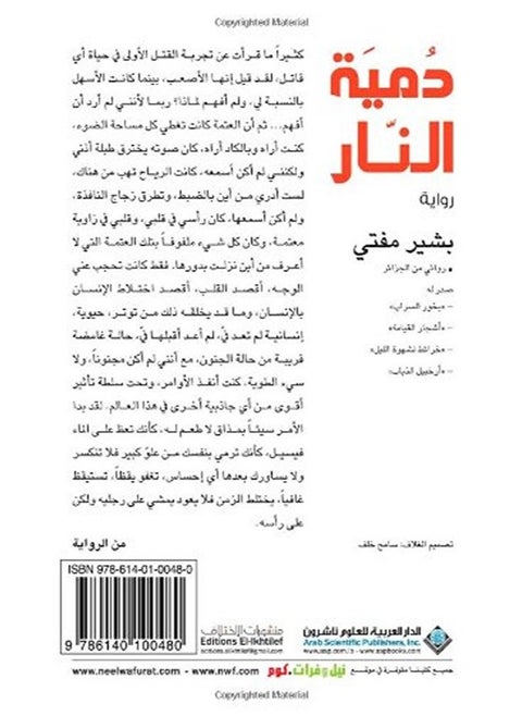 Domyat El Nar