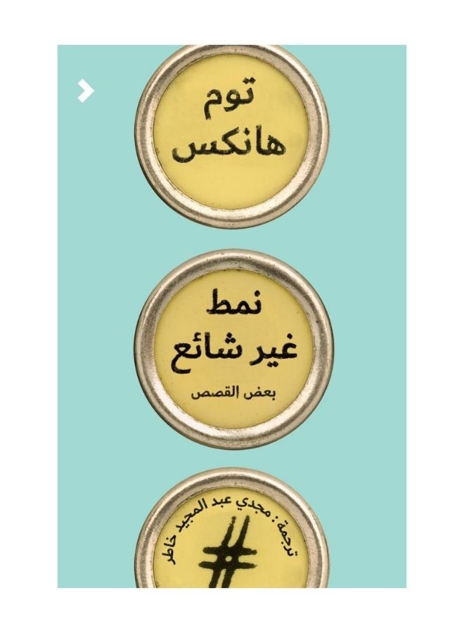 نمط غير شائع