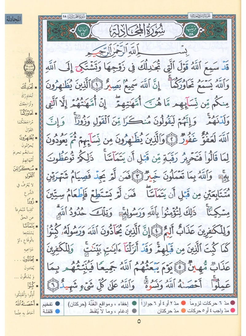 مصحف التجويد من القران الكريم مكون من جزء عم -جزءتبارك-جزء قد سمع مقاس وسط 17*24(علبة تحتوي على5حبات) - Image 2