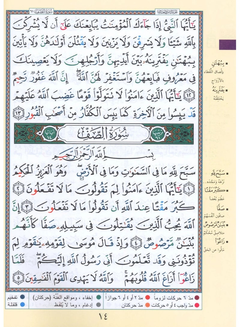 مصحف التجويد من القران الكريم مكون من جزء عم -جزءتبارك-جزء قد سمع مقاس وسط 17*24(علبة تحتوي على5حبات) - Image 3
