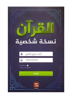 القران نسخة شخصية  - Image 1