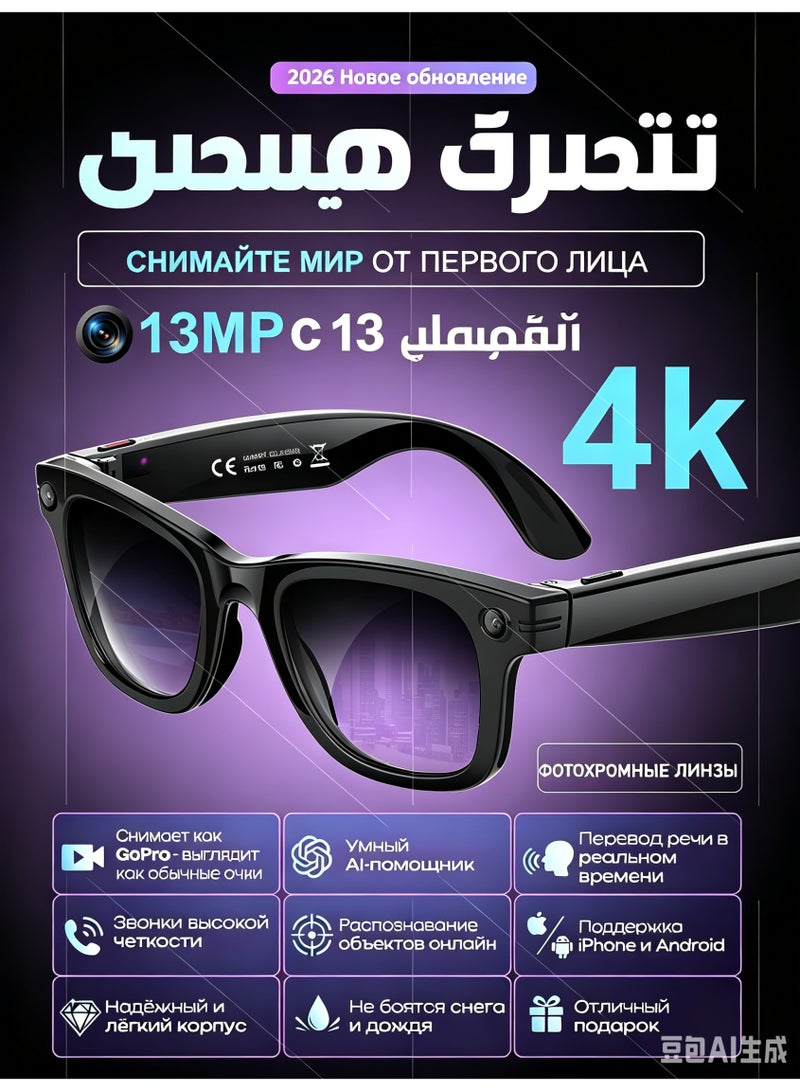 نظارات ذكية بتقنية الذكاء الاصطناعي مع كاميرا 13 ميجابكسل 4K مانعة للاهتزاز، ترجمة فورية، وعدسات حماية من الضوء الأزرق - Image 1