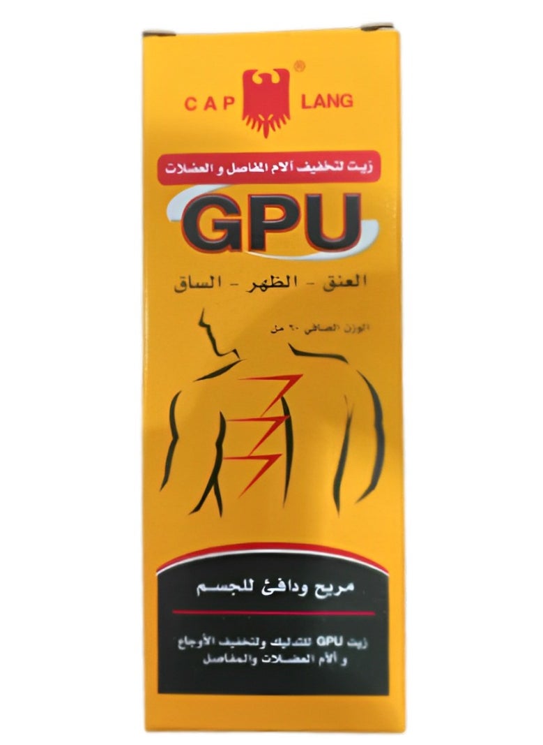 كاب لونج - جي بي يو زيت لتخفيف الام المفاصل والعضلات (الوزن الصافى 60 مل) - Image 1