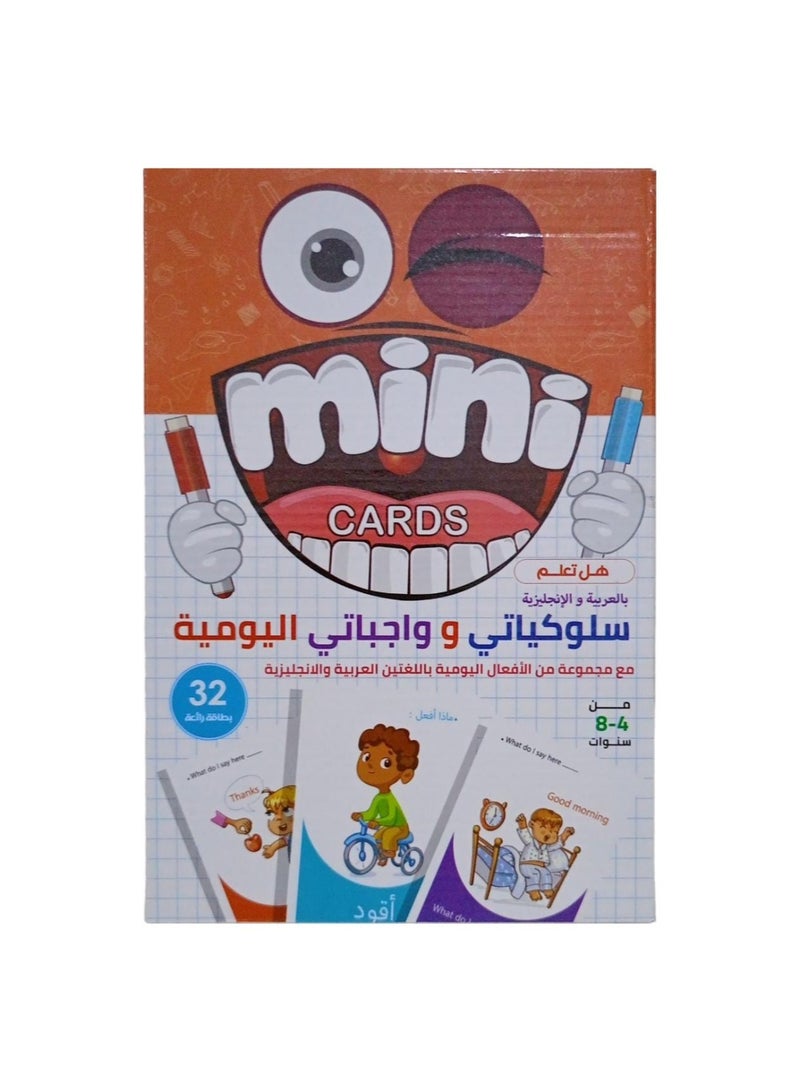 كروت هل تعلم سلوكياتي وواجباتي اليومية - نسخة أصلية - Image 1