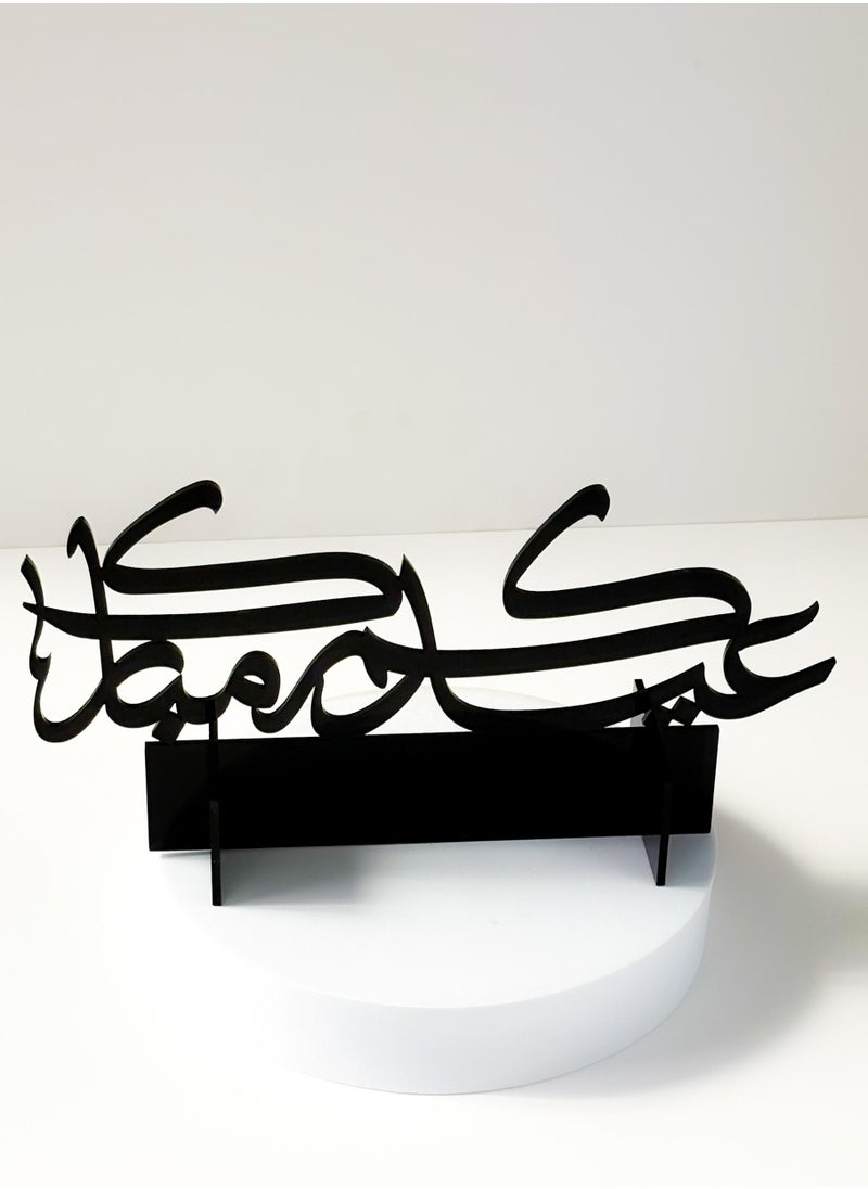 لوحة - ستاند ديكور من الأكريليك بعبارة عيدكم مبارك - Image 1