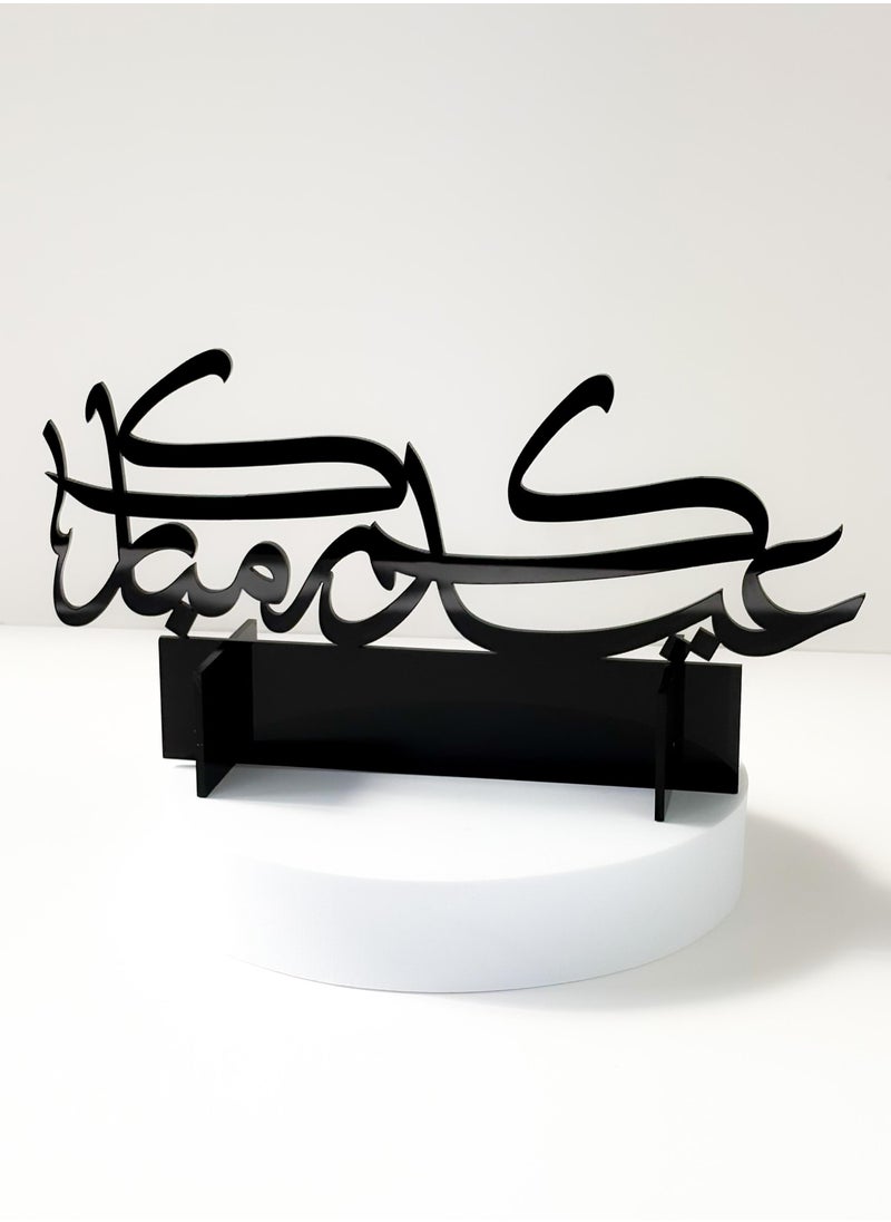 لوحة - ستاند ديكور من الأكريليك بعبارة عيدكم مبارك - Image 1