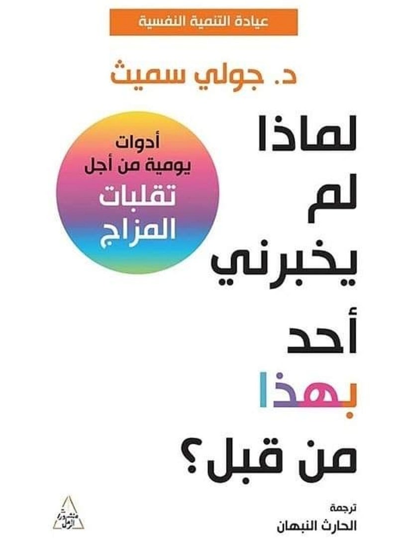 كتاب لماذا لم يخبرني احد بهذا من قبل؟