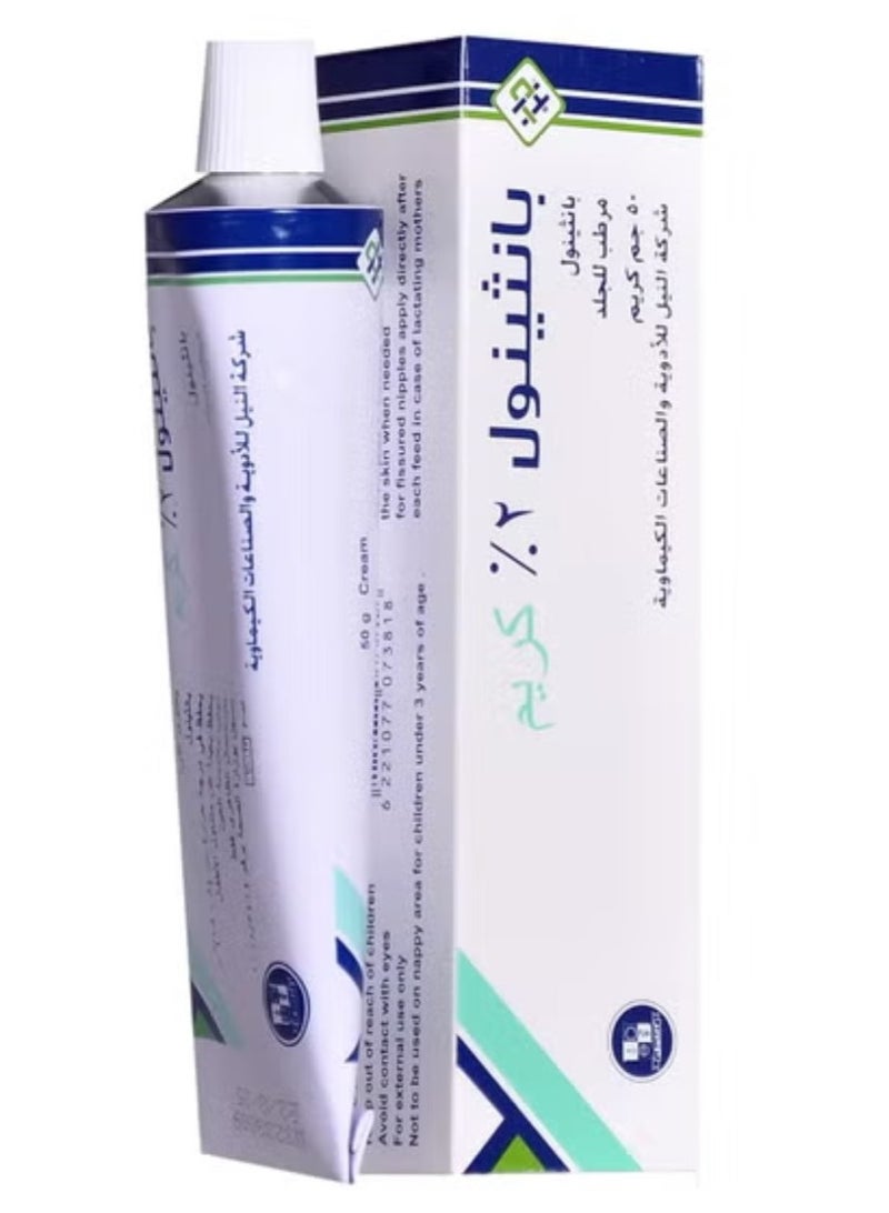 بانثينول كريم بانثينول المرطب 20 جرام