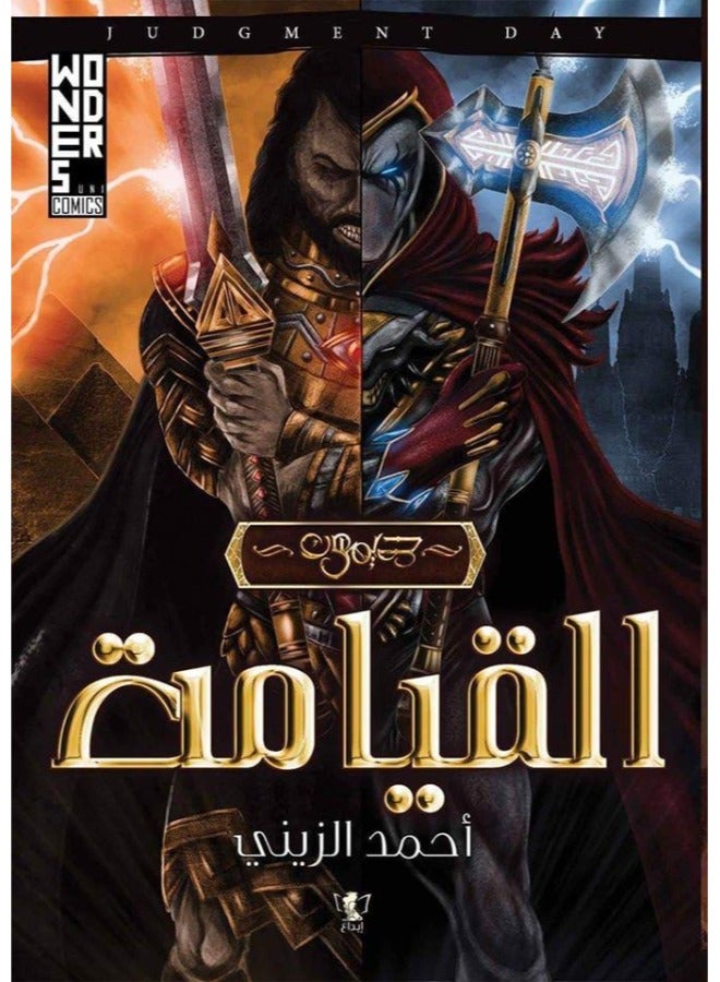 ديمون ( القيامه )