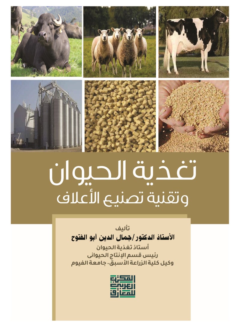 Animal Nutrition and Feed Manufacturing Technology
