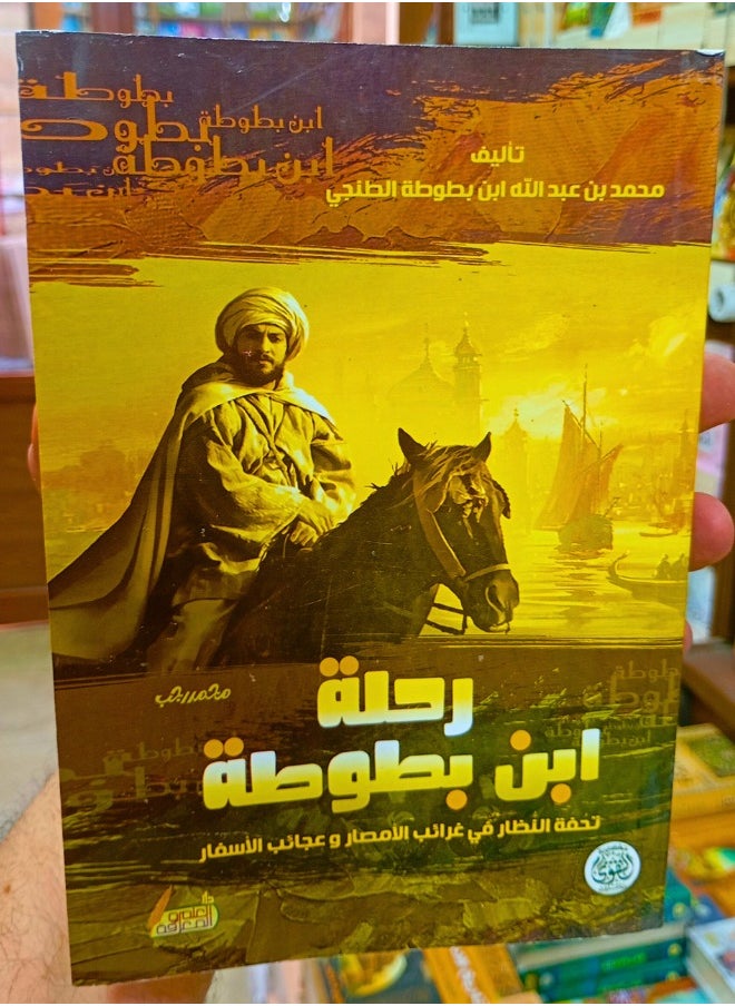 The Journey of Ibn Battuta – A Masterpiece on the Wonders of Cities and Marvels of Travel 